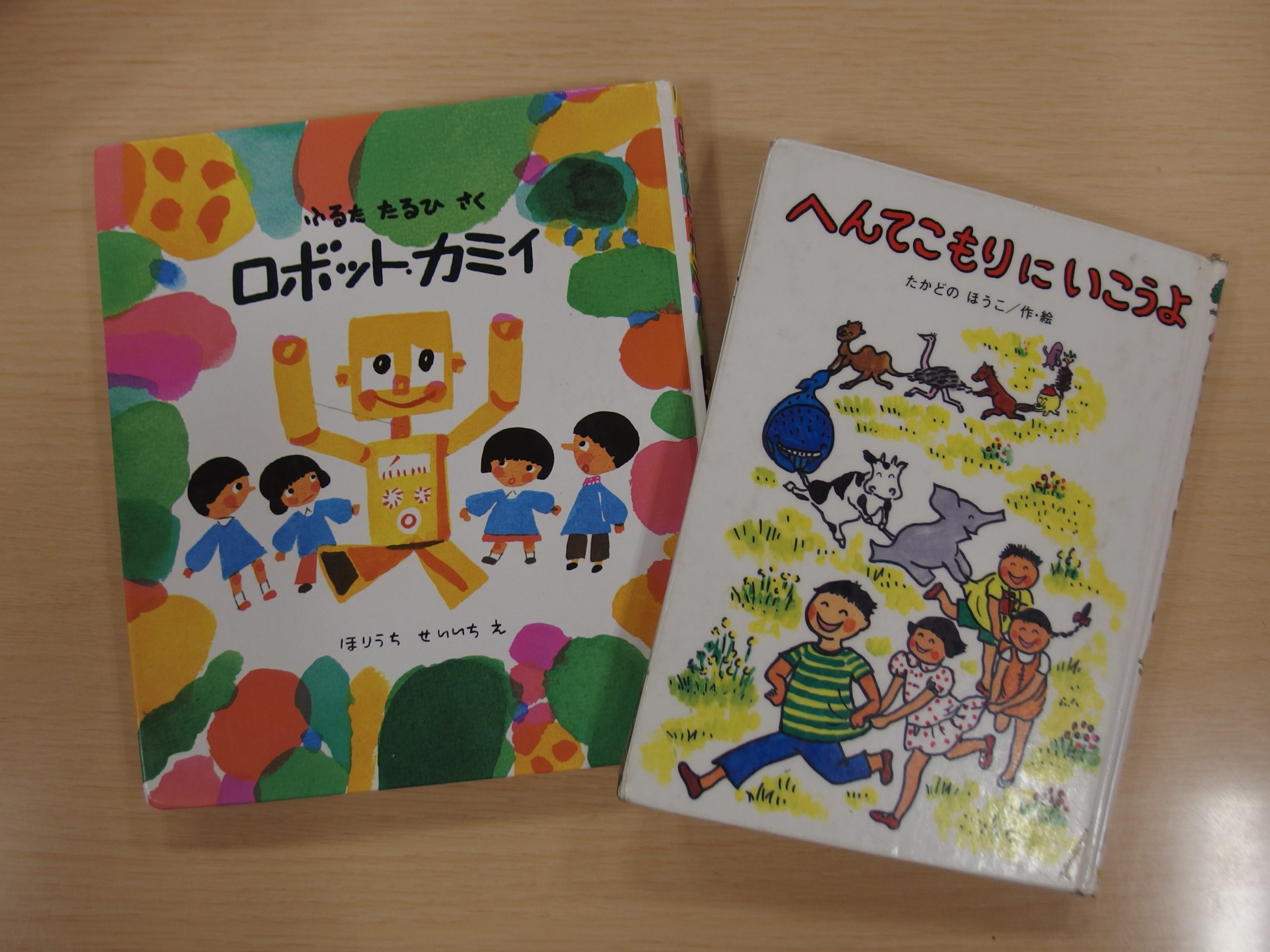 にっころ図書館へようこそ R4年5月号 | 第２府中保育園